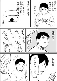 『連休最終日に起きた事件』④ ※青木ぼんろさん提供