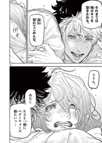 【漫画】『サイコアイズ』46　（c）カトウタカヒロ/小学館