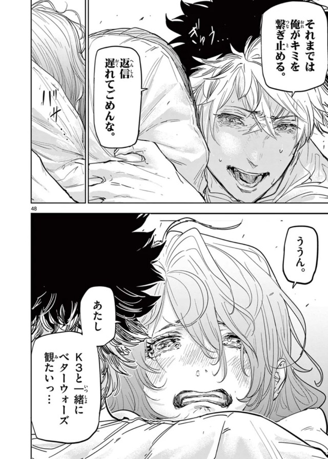 【漫画】『サイコアイズ』46　（c）カトウタカヒロ/小学館