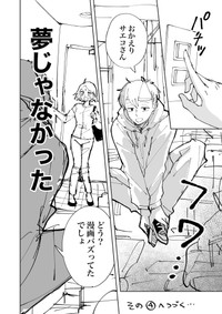 【漫画】『絶対にバズりたい女の話』23（東山わかるさんの提供）