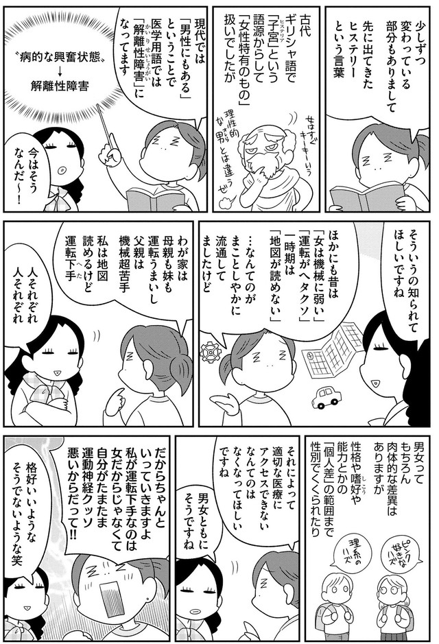 【漫画】『私も知らないオツキサマの話』9　©安堂友子/ぶんか社