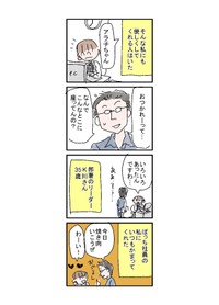 【漫画】『セクハラで会社辞めた話』7（とあるアラ子さん提供）