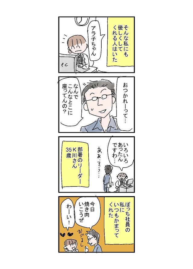 【漫画】『セクハラで会社辞めた話』7（とあるアラ子さん提供）