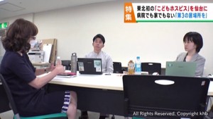 重病の子どもと家族を支援へ　東北初こどもホスピス設立を目指す仙台市のＮＰＯ法人