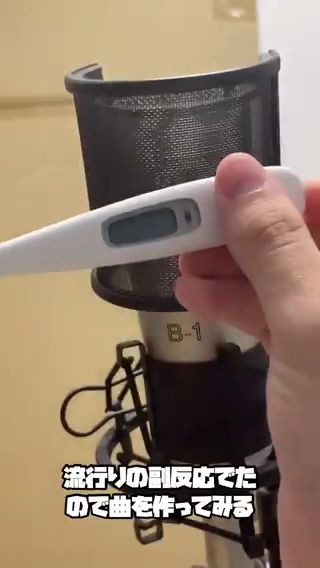 体温計の音をコンデンサーマイクで録って…  ※Tanchikyさんの動画より抜粋
