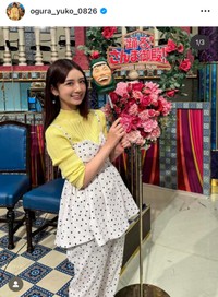 小倉優子 ☆ゆうこりん☆ (@ogura_yuko_0826)さんのインスタグラムより