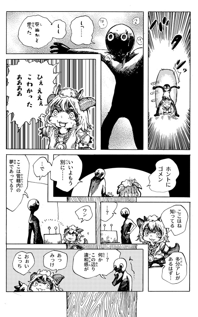 【漫画】『無題2024』21　おなや れおさんの提供