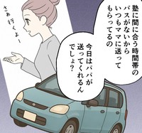 塾の送り迎えも必要（紙屋束実さん提供）