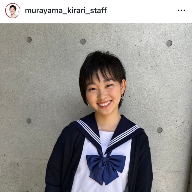 村山輝星（@murayama_kirari_staff）さんの公式インスタグラムより