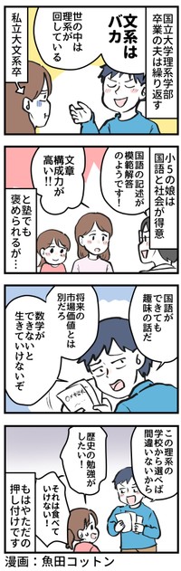 「文系はバカ」と言い放つ理系の夫