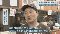 純手打うどん よしや／山下義高 大将