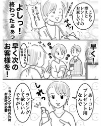 【漫画】『恐ろしくマイペースなお客様』5（オムニウッチーさん提供）