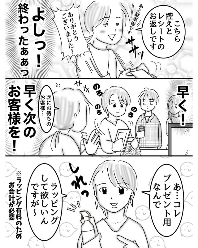 【漫画】『恐ろしくマイペースなお客様』5（オムニウッチーさん提供）