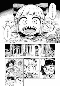 『死にぞこないのフジコとサチコ』1-2