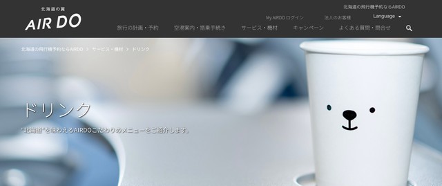AIRDOサイトにも「ベア・ドゥ柄の紙コップ」（同社サイトより）