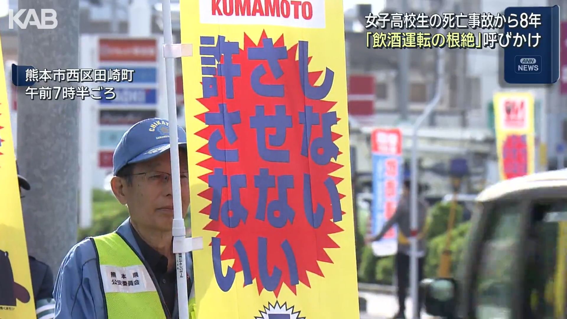 飲酒運転の根絶呼びかけ「交通違反ではなく犯罪行為」高校生死亡事故