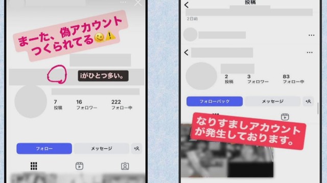偽アカウントへの注意を呼び掛ける各候補の投稿（画像を一部加工しています）