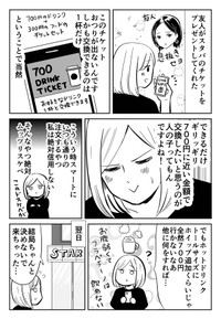 【漫画】『意地汚い人間がスタバのチケットをもらったらこうなる』1（カマタミワさん提供）