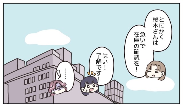 【漫画】『なんとかミスを誤魔化したい販売員の話』17(C) ぼのこ