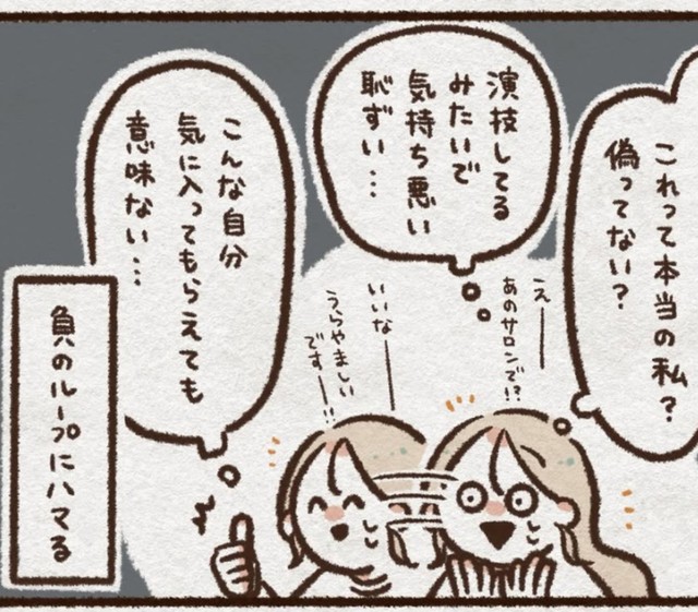 本当の自分が分からなくなって悩む作者（こきみよいさん提供）