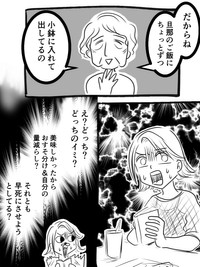 【漫画】『粕漬け殺人事件』2（はるな鈴さん提供）