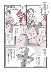 【漫画】『アラフォー女子が10年ぶりに恋をした』8（かとひとさんの提供）