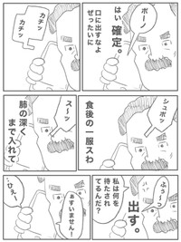 【漫画】『説教の向こう側』2（ヒロ・コトブキさん提供）