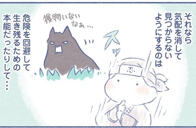 生き残るために外では忍者のように気配を消す（いとうもちこさん提供）