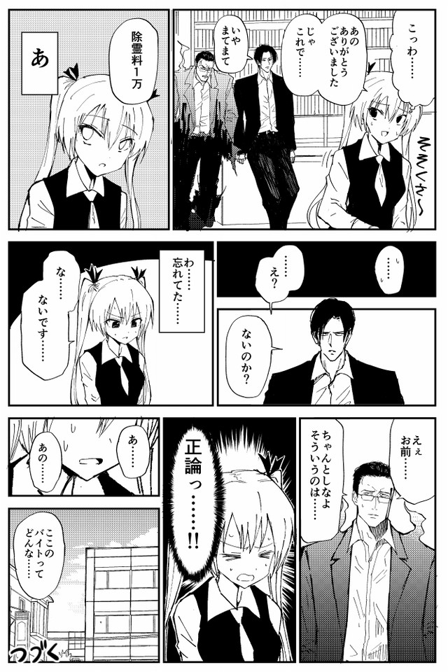 【漫画】『100％除霊する男』20　©︎おのでらさん