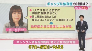 ギャンブル依存症　コロナ禍以降２０代が増える