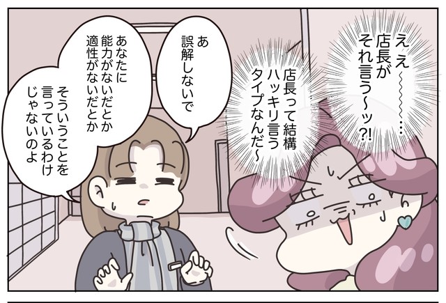 【漫画】『百貨店勤務のアパレル販売員。人間関係がめんどくさくなったので、仕事辞めます。』30(C) ぼのこ