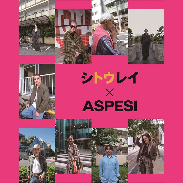 シトウレイが切り取る、2026年の東京！<br>個性豊かな9人のスタイルを写真で紹介<br>ASPESI TOKYOで写真展示を開催