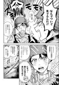 【漫画】『盟友生命防衛戦』6（千悟センゴさん提供）