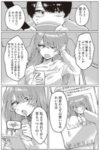 【漫画】『第1話　宮本れいなの場合』14（C）あめみくろ／KADOKAWA