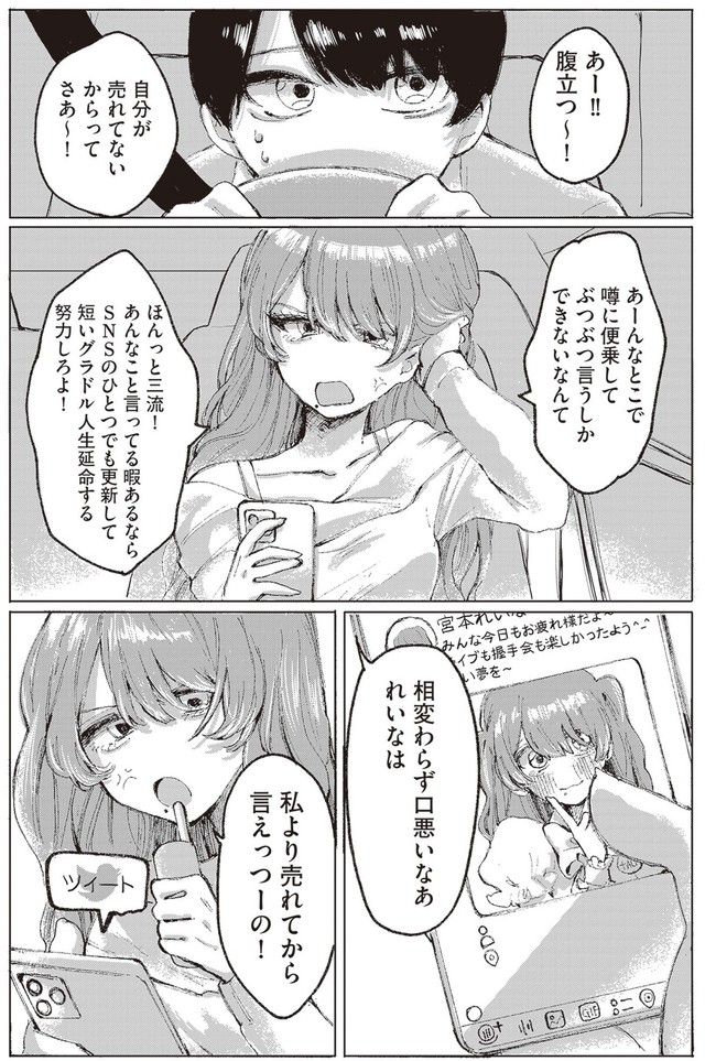 【漫画】『第1話　宮本れいなの場合』14（C）あめみくろ／KADOKAWA