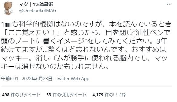 読書時のアドバイス。脳内でもマッキーは消せない！？ ※マグさんのTwitterより引用