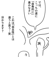 親が指示した道を「自発的」に選ばせるという矛盾（増田さん提供）