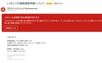 「ニセ社長詐欺メール」の事例