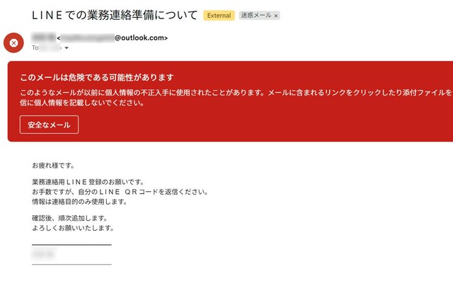 「ニセ社長詐欺メール」の事例