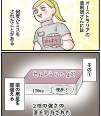 薬の用量間違えがち（サマ子さん提供）