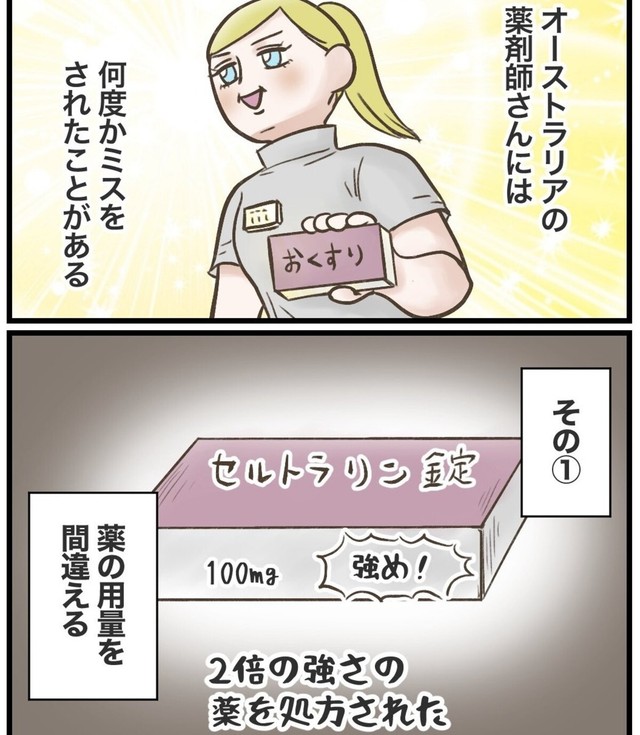 薬の用量間違えがち（サマ子さん提供）