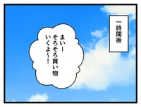 【漫画】『タダより安いものはない！』56（神谷もちさん提供）