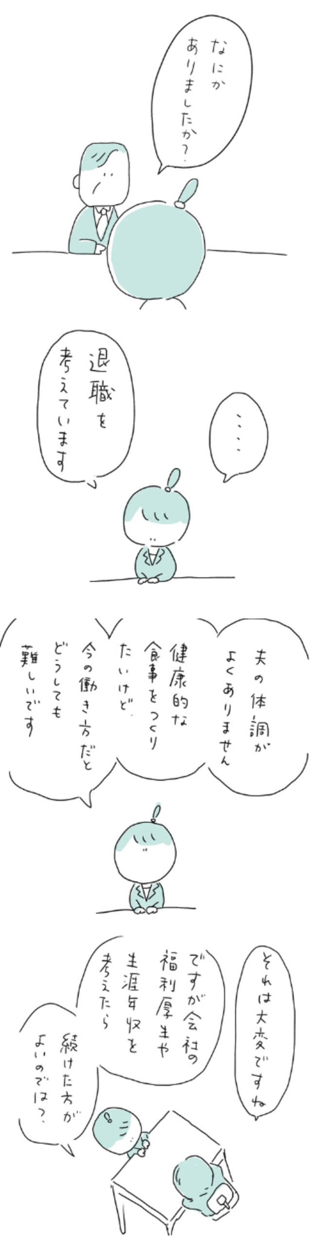 【漫画】『わたし、仕事やめてもいいんですか』18（みかこさん提供）