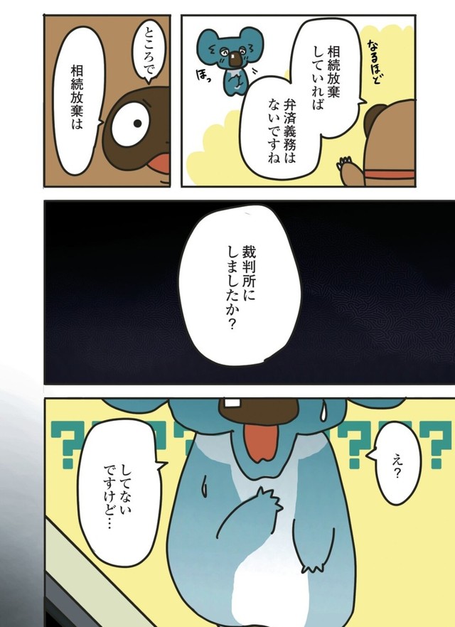 【漫画】『相続放棄』4　©BengoshinoTanujirou／KADOKAWA