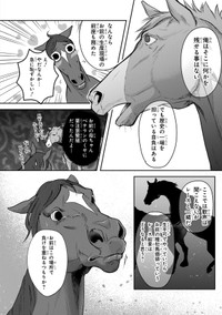 【漫画】『あてうま白書』16（高草木こぶさん提供）