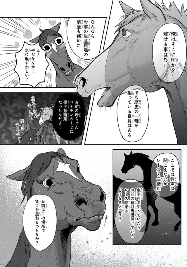 【漫画】『あてうま白書』16（高草木こぶさん提供）