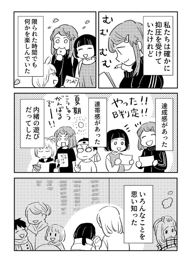 【漫画】『平成初頭に中学受験した』4（あさのゆきこさん提供）
