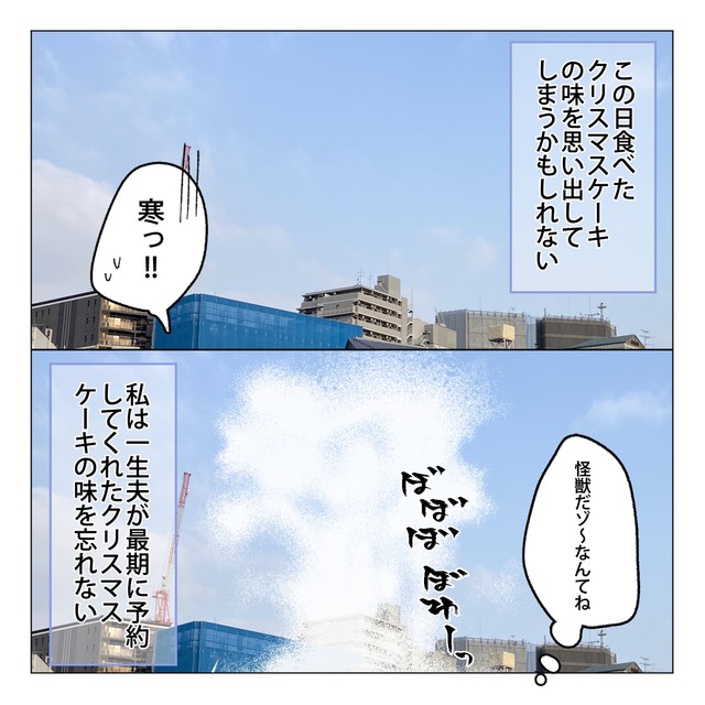 【漫画】『死んだ夫からのプレゼント』58　(C)家事しないと死ぬ旦那を描いてる人