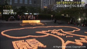 東日本大震災から１２年　仙台・勾当台公園でキャンドルナイト