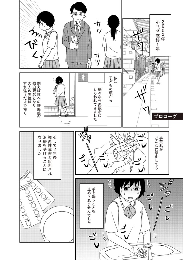 【漫画】『家族から放置されて発達障害に気づかないまま大人になりました』1　(c)モンズースー, ネコゼ／KADOKAWA